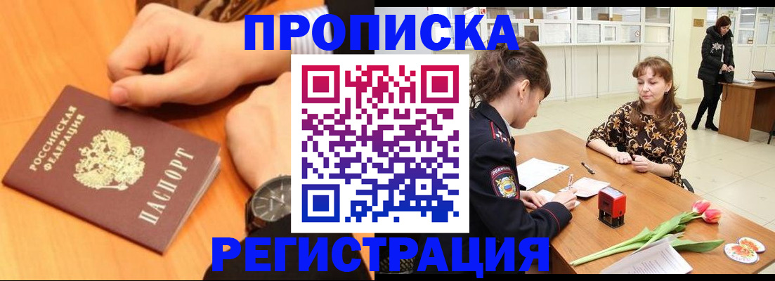 прописка 2025 в Невеле